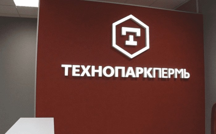 В Перми открылся «Технопарк Пермь»